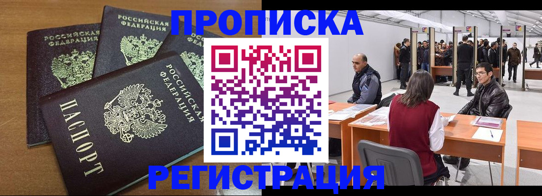 временная регистрация 2025 в Чехове