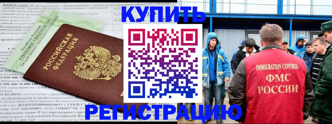 временная регистрация для школы в Чехове