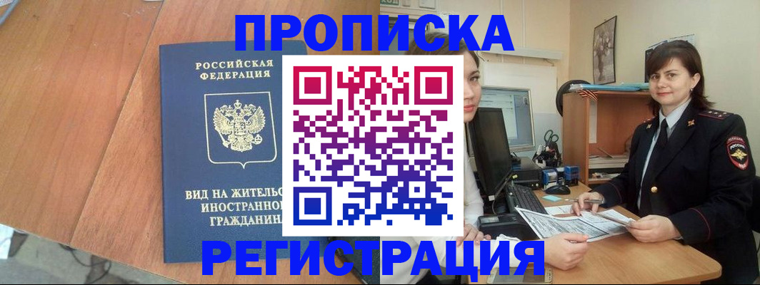 прописка в квартире в Чехове