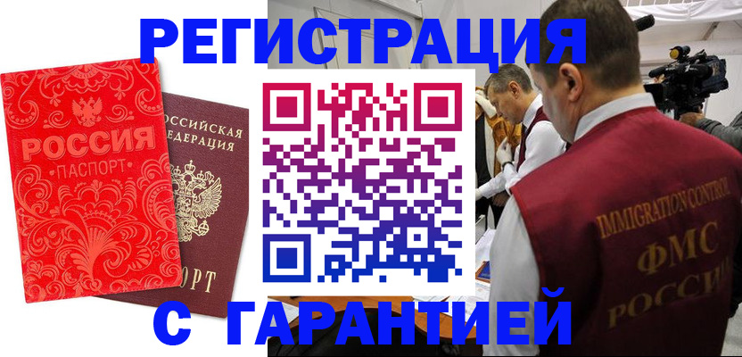 временная регистрация купить в Чехове