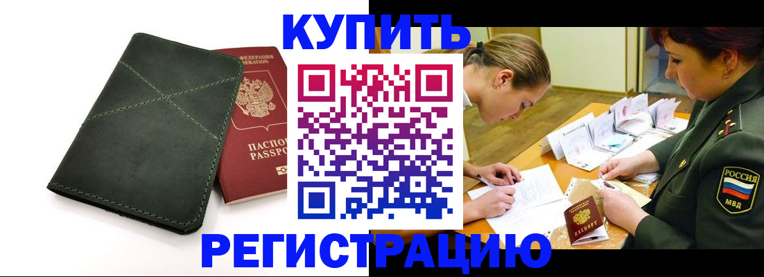 прописка для работы в Чехове