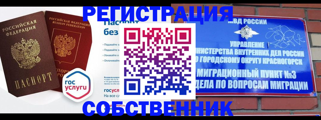 временная регистрация для школы в Чехове