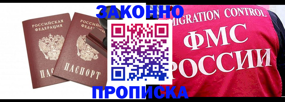 прописка в квартире в Чехове