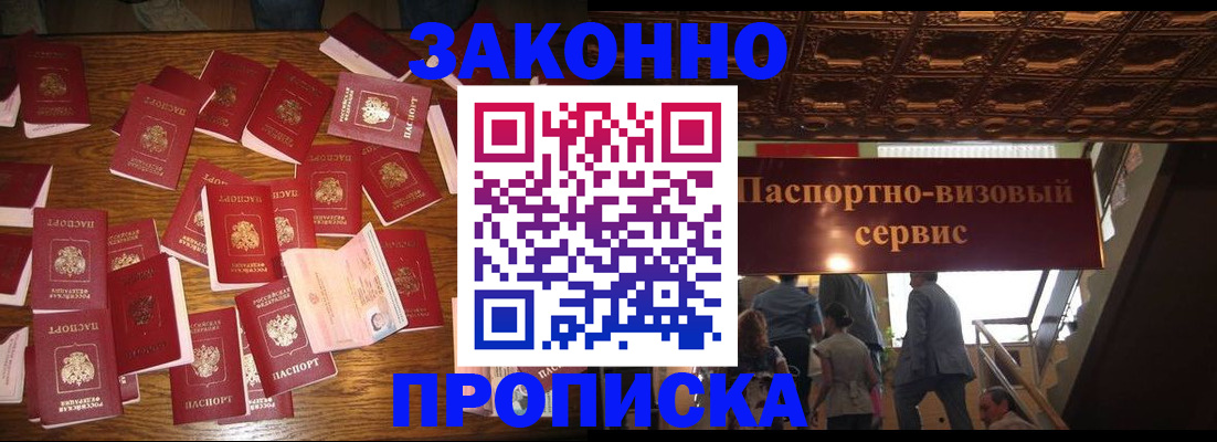 временная регистрация для всех в Чехове