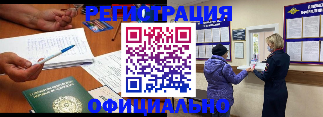 прописка штамп в Чехове