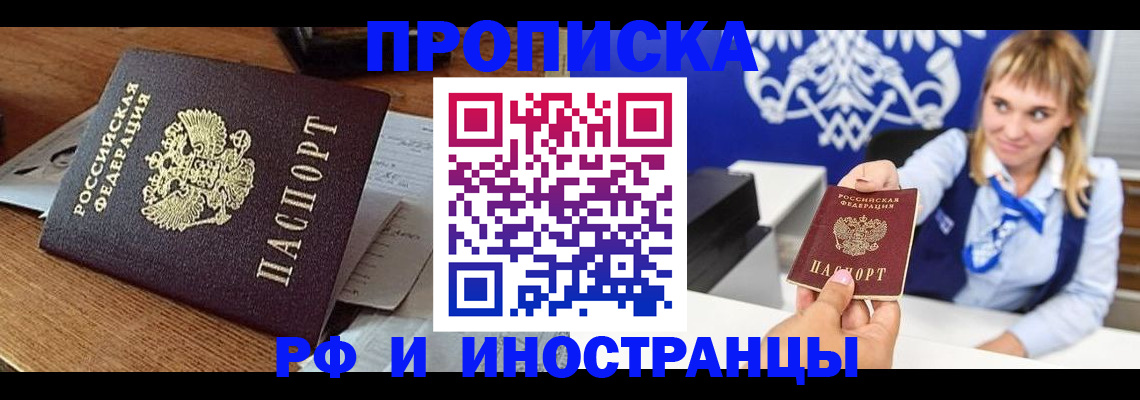 прописка от собственника в Чехове